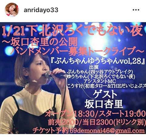 坂口杏里さん「夜のお仕事」終了もまさかのバイト継続