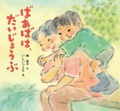 寺田心くん、「ばあばは、だいじょうぶ」で最優秀主演男優賞！ミラノ国際映画祭