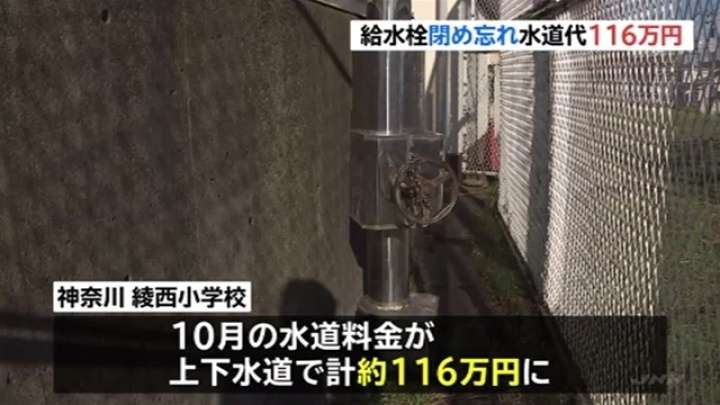 学校プールの水、19日間閉め忘れ　水道代は116万円 学校側は「開栓したことを認識していない」と反論