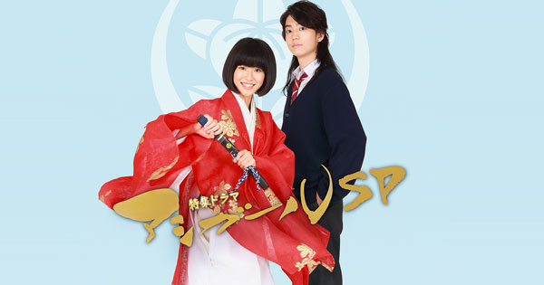 アシガールSP | NHK 特集ドラマ