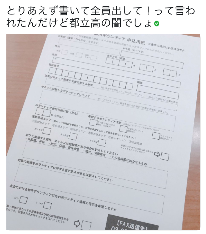 【話題】都立高校で東京五輪ボランティアの強制徴募が始まる