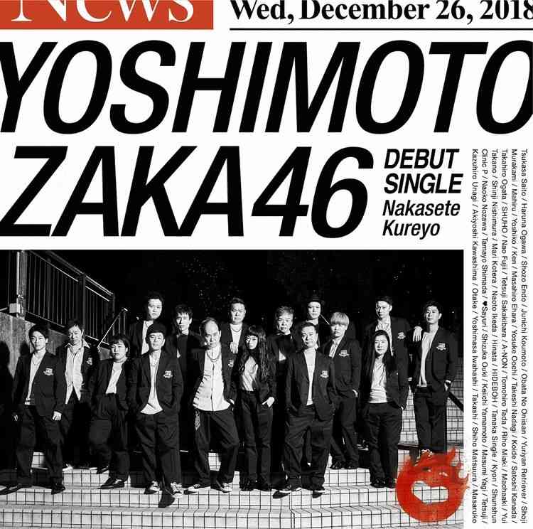 吉本坂46、池袋噴水広場でデビューシングル発売記念ライブ＆ハイタッチ会開催 - 音楽ナタリー