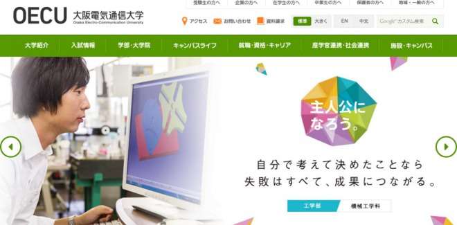 【差別】大阪電気通信大学が女子優遇制度で男子差別！女子は無条件で一定の点数を加算｜情報速報ドットコム