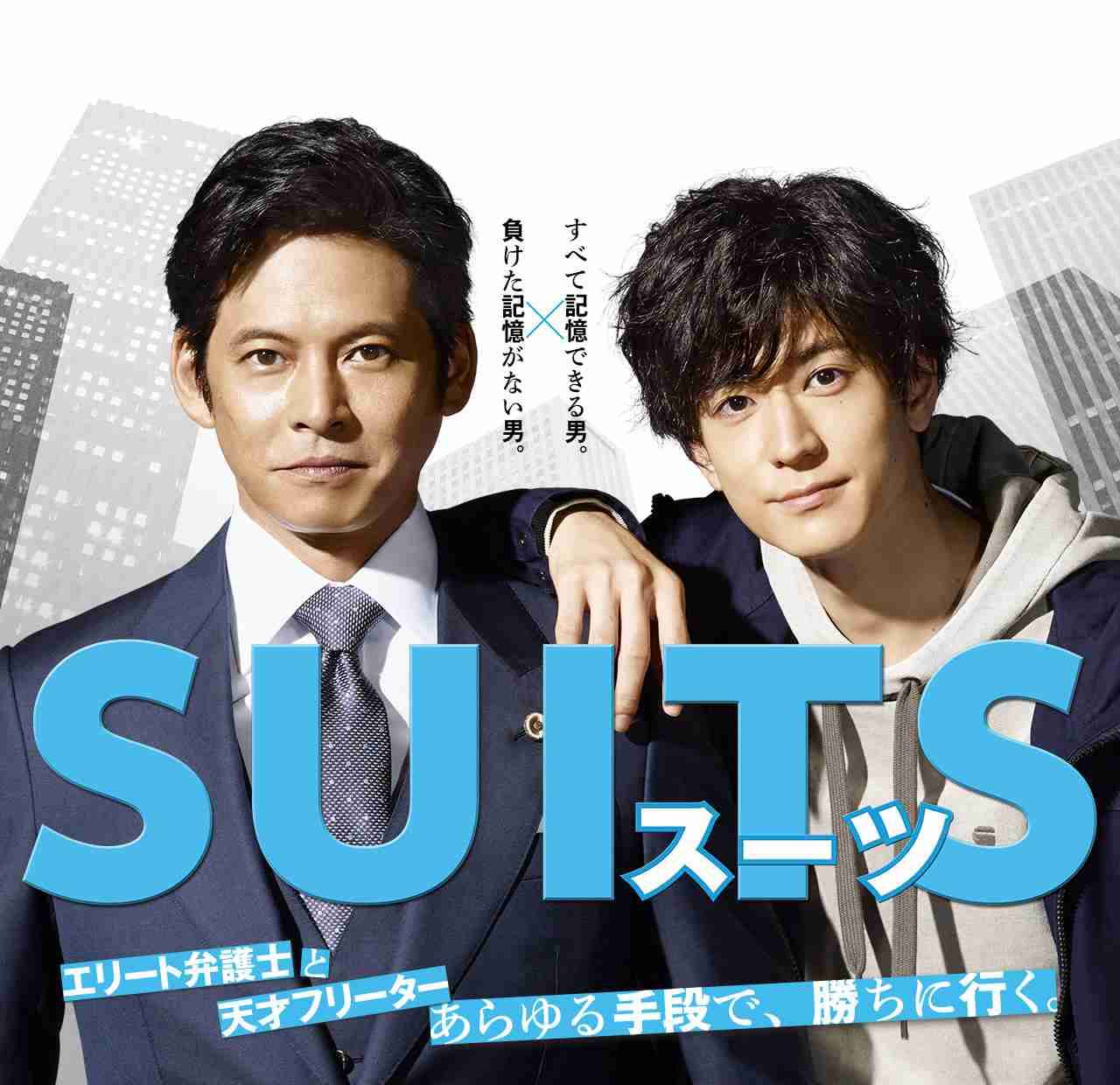 月9『SUITS』、2桁視聴率獲得も「満足度は最低」だった理由