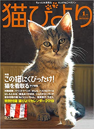 【定期トピ】雑誌付録1・2月号