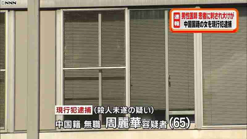患者の女に刺され男性医師が大ケガ　明石市（日本テレビ系（NNN）） - Yahoo!ニュース