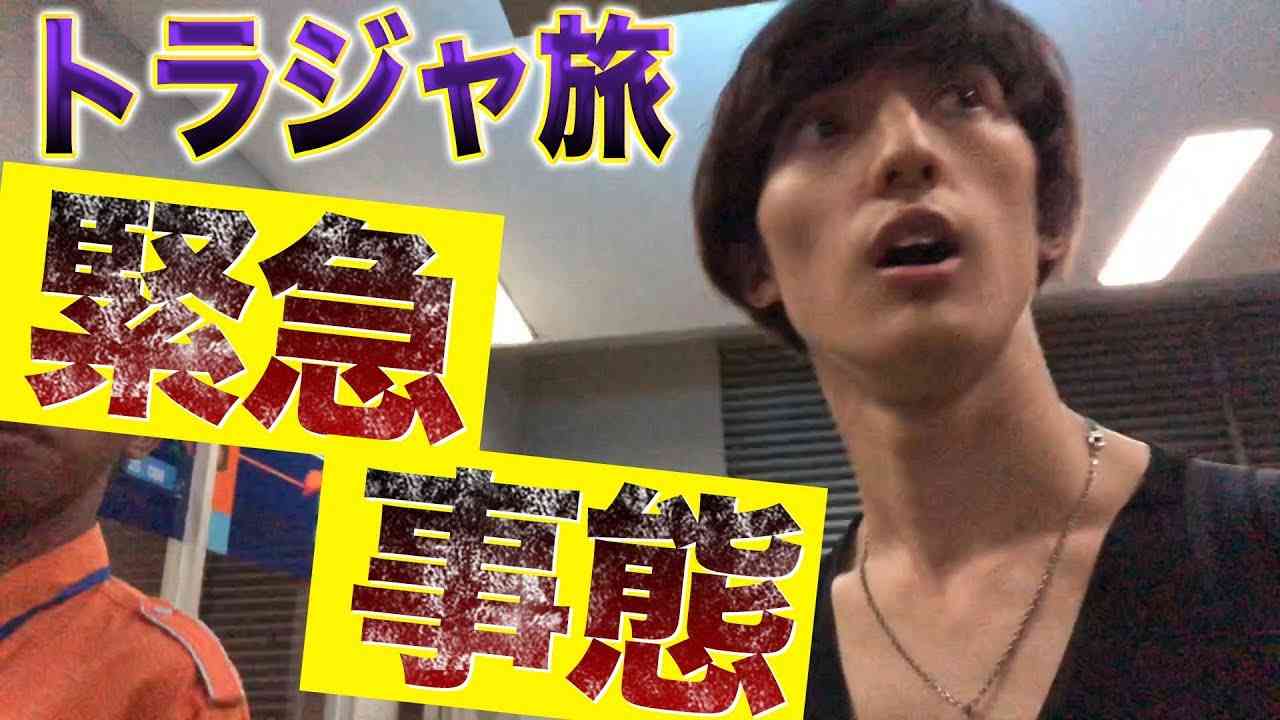 Travis Japan【川島如恵留のトラジャ旅】その３～日本へ帰る～ - YouTube