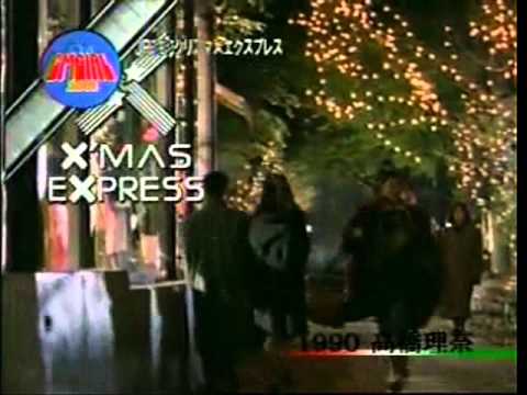 JR東海 Xmas Express CM 1988年～1992年 & 2000年 - YouTube