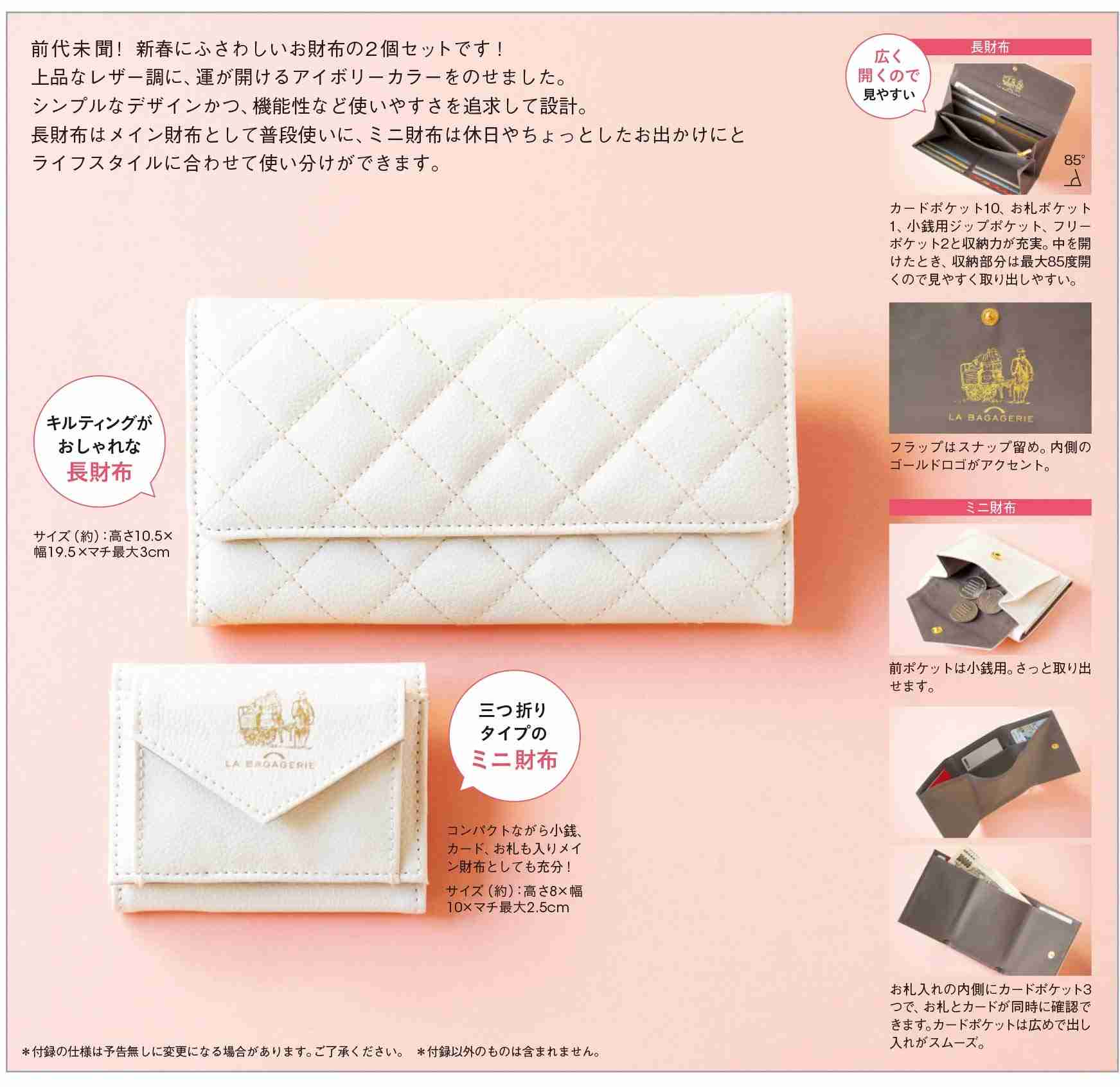 【定期トピ】雑誌付録1・2月号