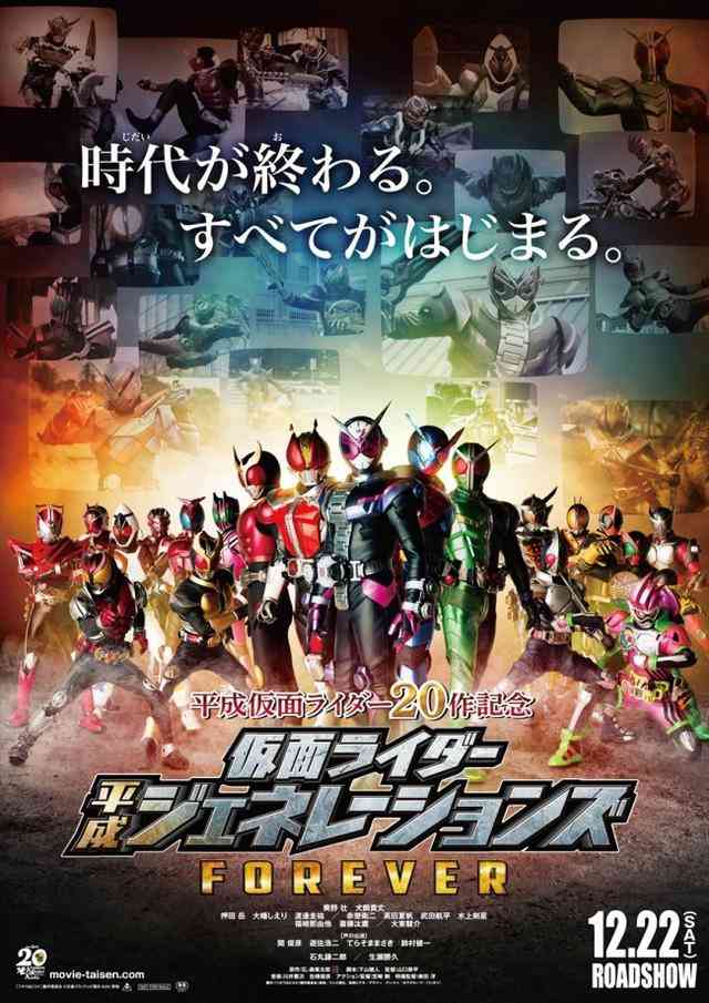 平成仮面ライダー20人が史上初の集結　最新作『ジオウ』から『クウガ』まで豪華共演