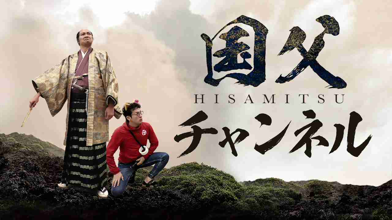 国父チャンネル｜NHK大河ドラマ『西郷どん』