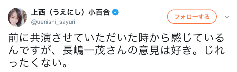 上西小百合　橋下徹氏を挑発「国会議員したことないから仕方ない」