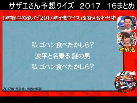 芸人たちが考えたサザエさんのタイトル　2年分まとめてみたｗｗｗ - YouTube