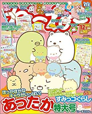 【定期トピ】雑誌付録1・2月号