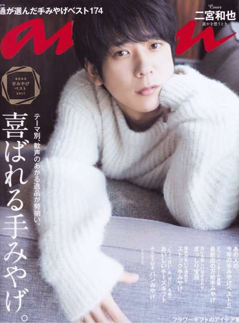 嵐・二宮和也、年下の加藤綾子を“オバサン”イジリ　自身が年上だと気付かず「ごめんなさい」