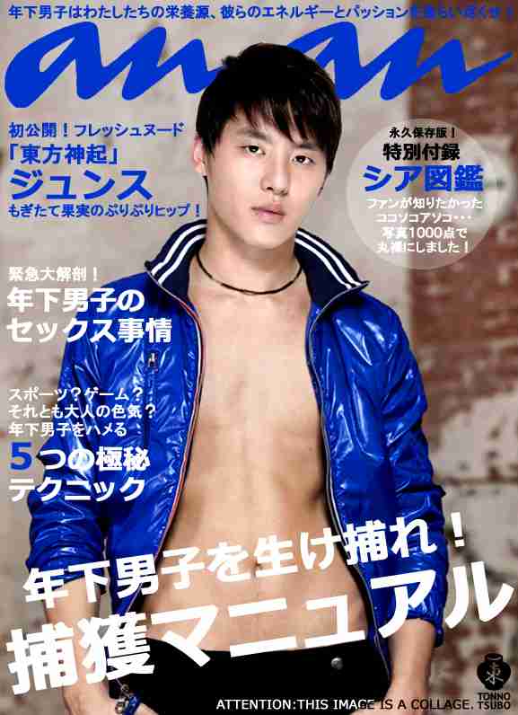 an・anの表紙を貼るトピ