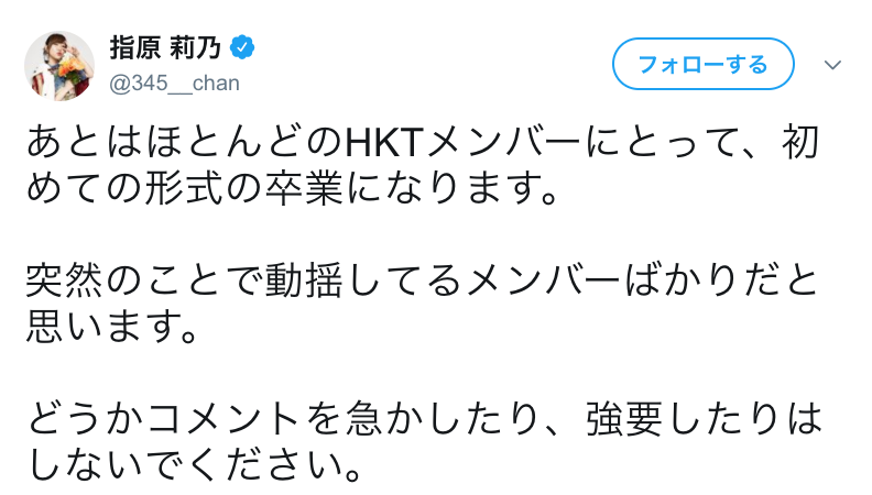 HKT48松田祐実が活動辞退、指原莉乃「憤り感じる」