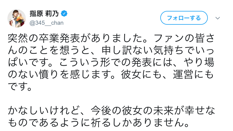 HKT48松田祐実が活動辞退、指原莉乃「憤り感じる」