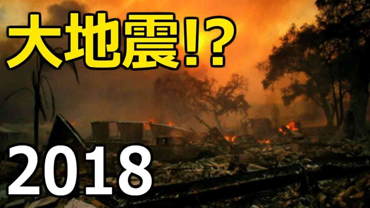 【閲覧注意】2047年から来た未来人の予言がヤバい！2018年、日本で起こる大地震は○○地方と一致した予言者3選！知ってよかった雑学 - YouTube