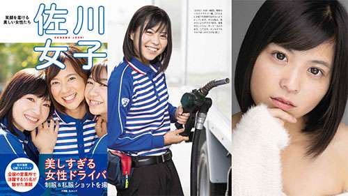 美しすぎる佐川急便で働く女子が55人! 写真集「佐川女子」が発売～128ページで1,500円。「モデルさん顔負けの美しい女性がたくさん活躍」と編集担当 - ネタとぴ