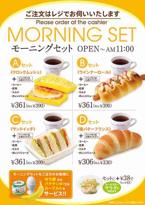 チェーン店のオススメの朝食メニュー
