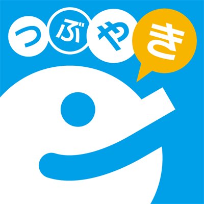 なにかを呟くと誰かが相手をしてくれるトピ