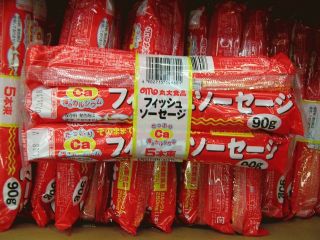 魚肉ソーセージ好きな人 ガールズちゃんねる Girls Channel