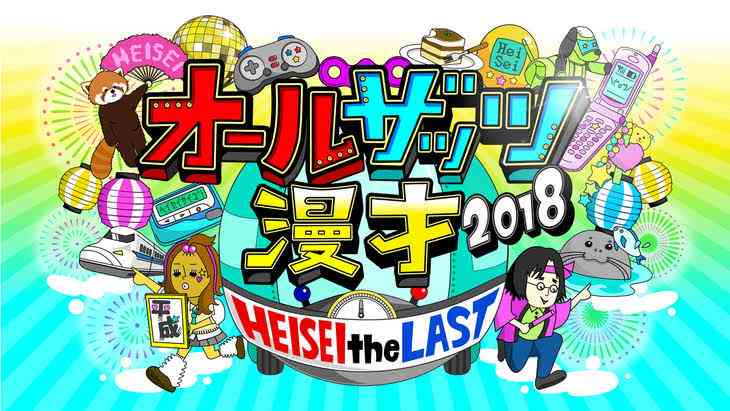 【実況・感想】オールザッツ漫才2018