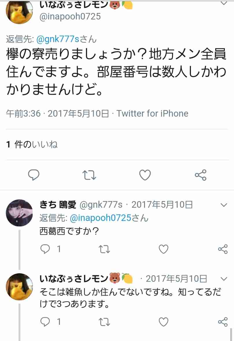 NGT48 山口真帆のTwitter上での深夜の