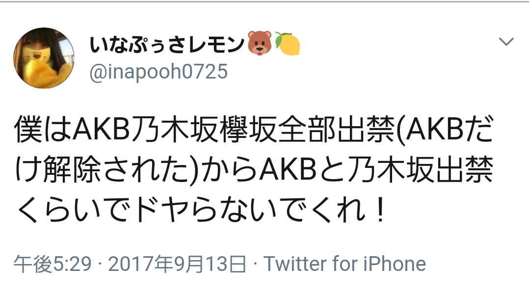 NGT48 山口真帆のTwitter上での深夜の