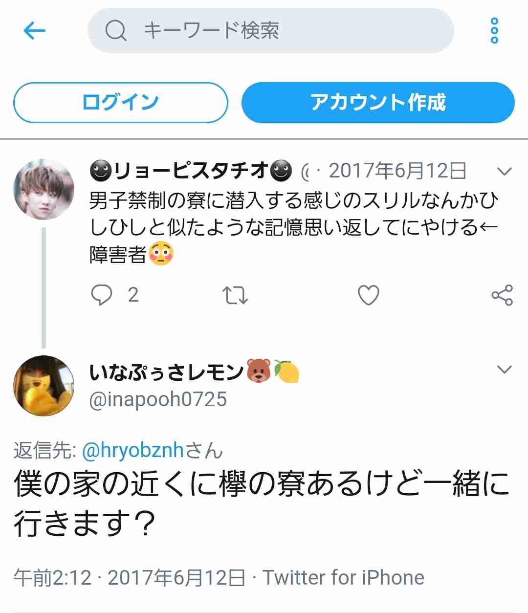 NGT48 山口真帆のTwitter上での深夜の