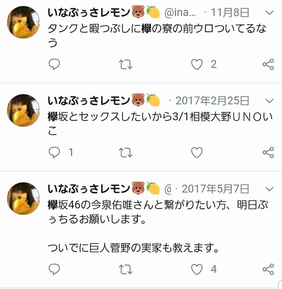NGT48 山口真帆のTwitter上での深夜の
