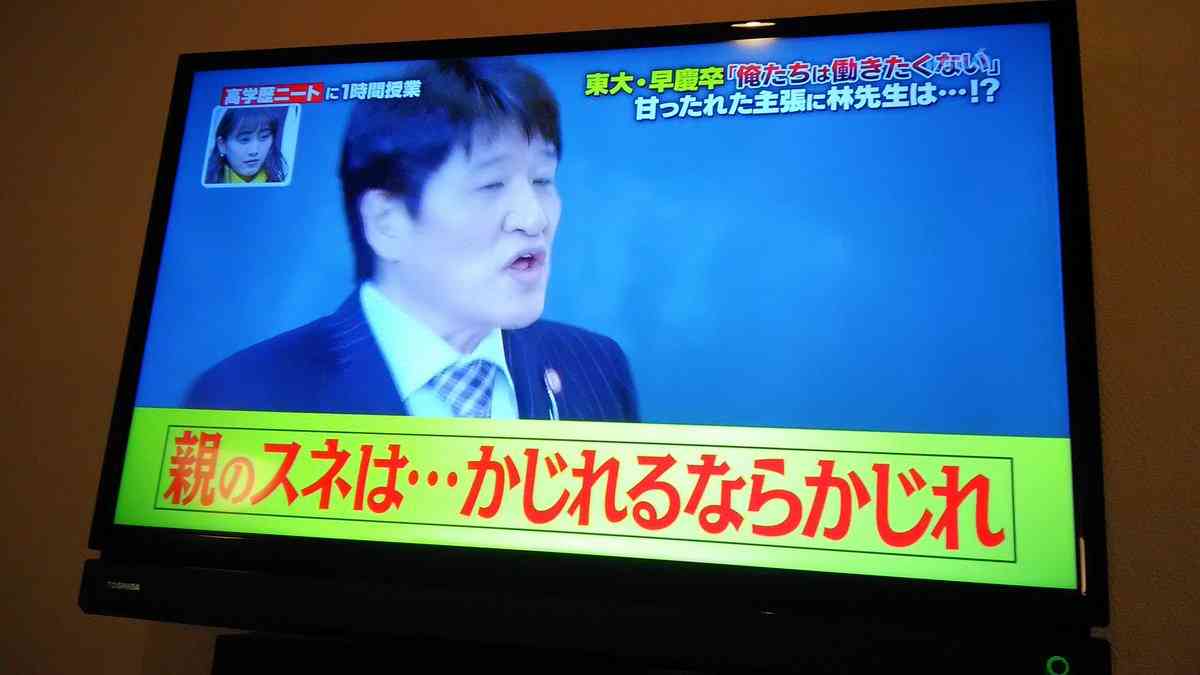 林修がニートを肯定!?「親のスネはかじるべき」と断言！　子供に「差別しちゃいけない、人は平等だよ」と口では教える一方で…