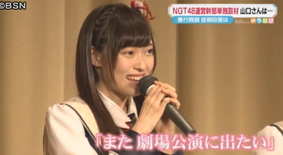 NGT48山口真帆さん「また劇場に立ちたい」