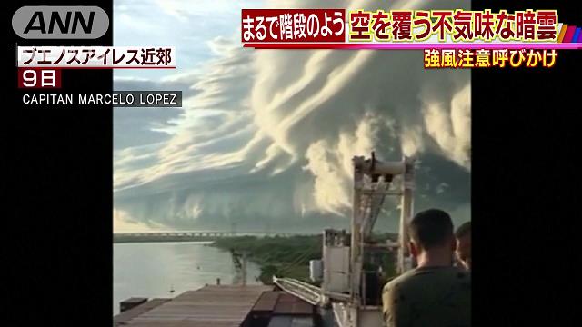 アルゼンチンの空一面を覆う異様な巨大な雲 気象庁が注意を呼び掛け (2019年1月12日掲載) - ライブドアニュース