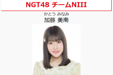 【NGT48】加藤美南さんが山口暴行事件の当日、配信中にスマホを見て凍りついていたことが判明 | まとめまとめ