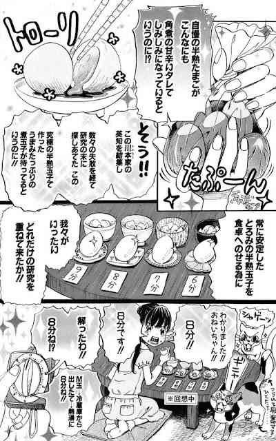 半熟卵を上手に作りたい