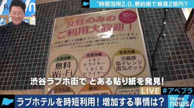 若者はラブホテルも時短活用「20分とか30分で出てくる」