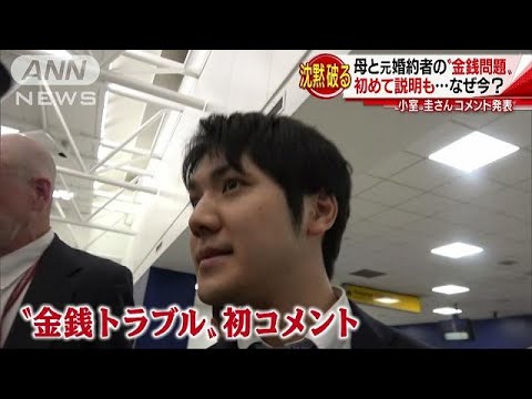 小室圭さん　なぜこのタイミングで沈黙を破ったのか(19/01/22) - YouTube