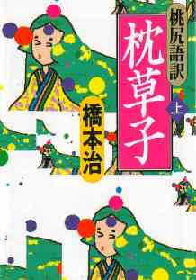 【訃報】作家の橋本治が肺炎で死去