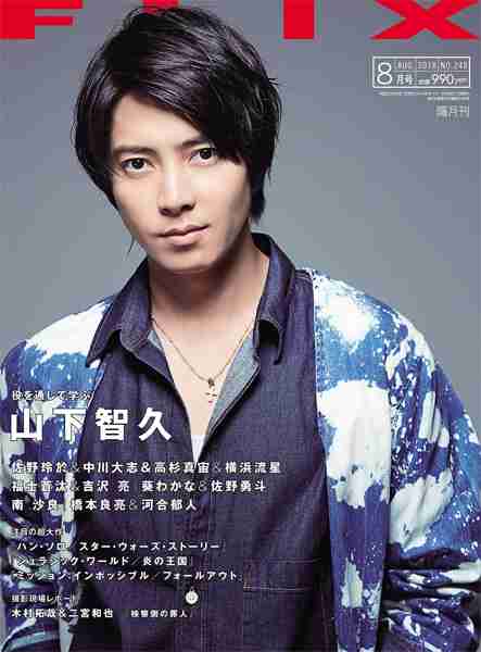 山下智久に専属マネがいない!? ジャニーズ事務所の深刻な人材不足