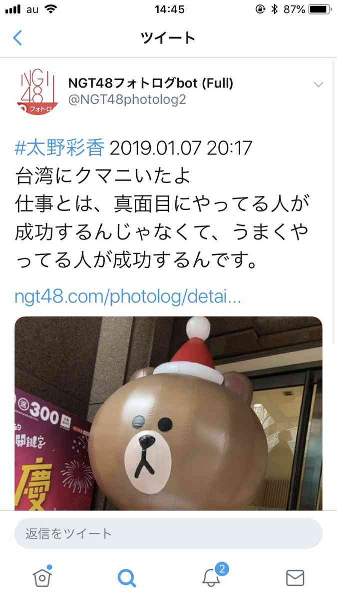 NGT48 山口真帆のTwitter上での深夜の