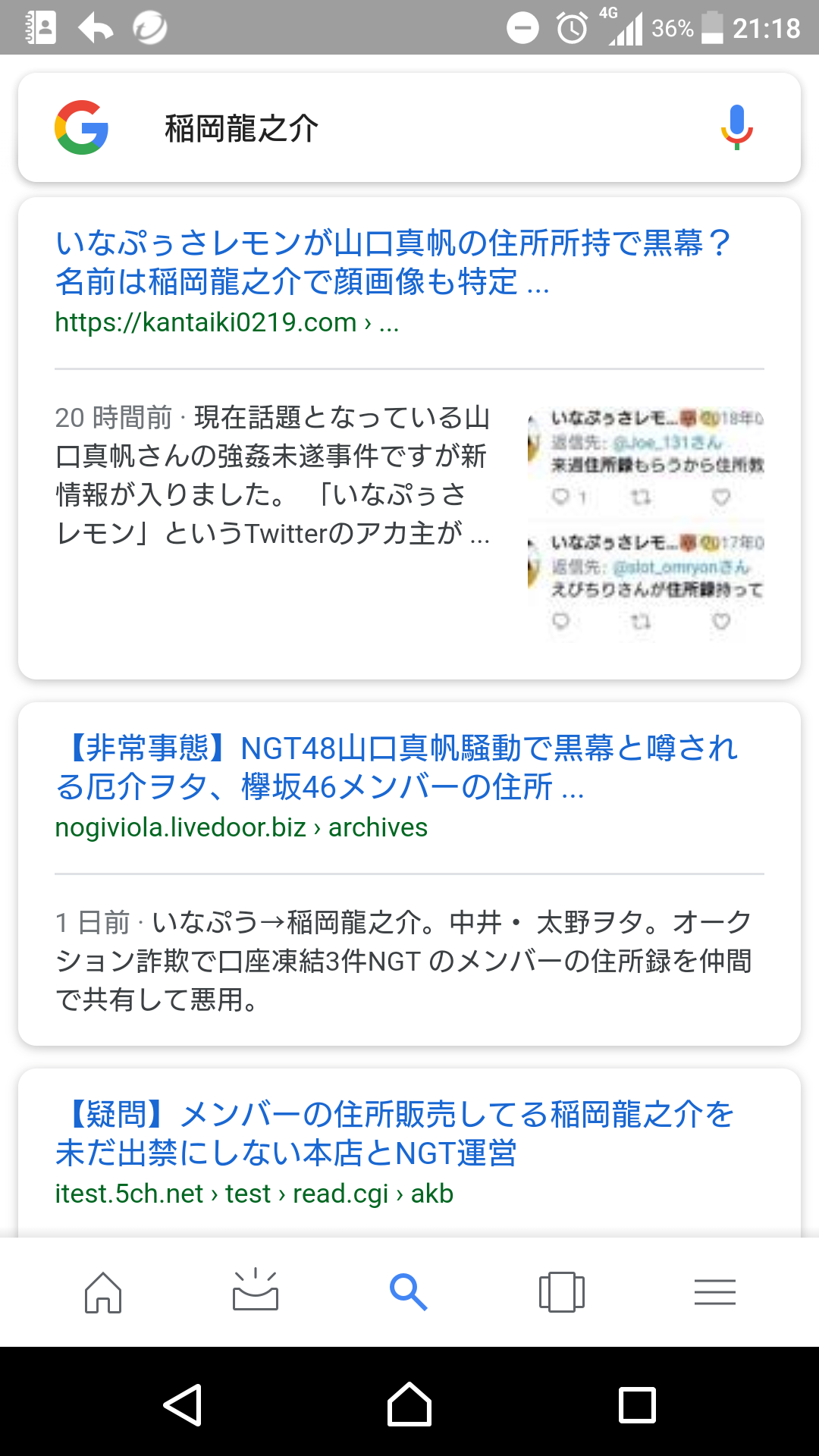 NGT運営　山口真帆の騒動でメンバーの関与を認める…「帰宅時間を伝えた」
