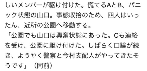 【NGT】山口真帆事件、週刊文春の追加情報まとめ : 18300ｍ～AKB48まとめブログ～