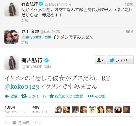 有吉弘行、Twitterで一般人に暴言「彼女ブスだね」