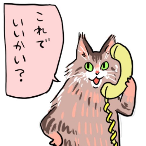 電話窓口で嫌な思いをしたらどうする?