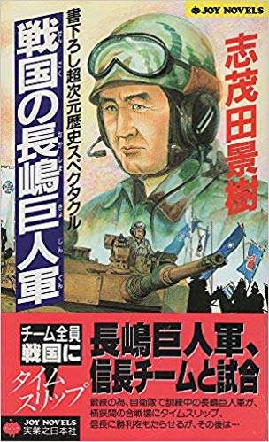 「人生の9割は無駄」　志茂田景樹がそう語る理由にハッとする