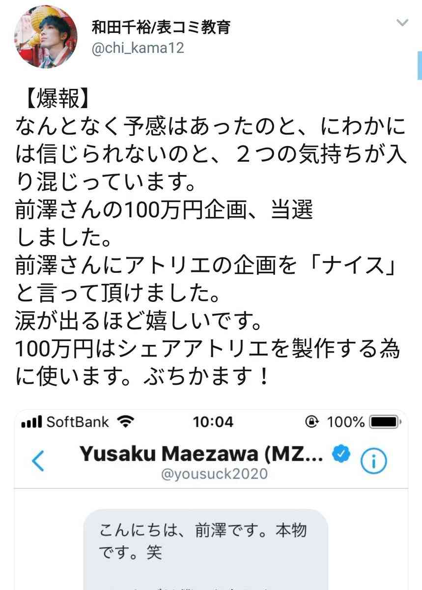 【ZOZO報】前澤100万円プレゼント企画、抽選じゃなかった模様 | ２ちゃんねるスレッドまとめブログ - アルファルファモザイク