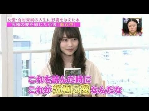 有村架純の人生に影響を与えた本＊小説「雨心中」＆漫画「RAVE」 - YouTube