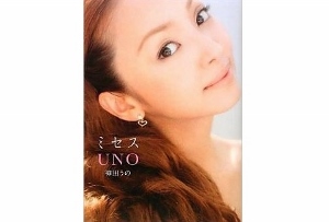 神田うの、発言に批判殺到！「お金のない男は卑屈」「子供もラブホに行ってみればいい」 | ビジネスジャーナル